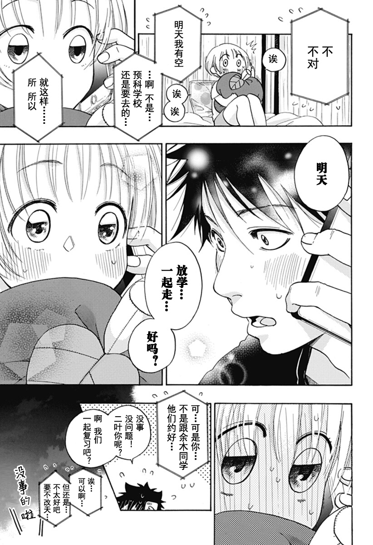 《蓝色的旗帜》第29话 第19页