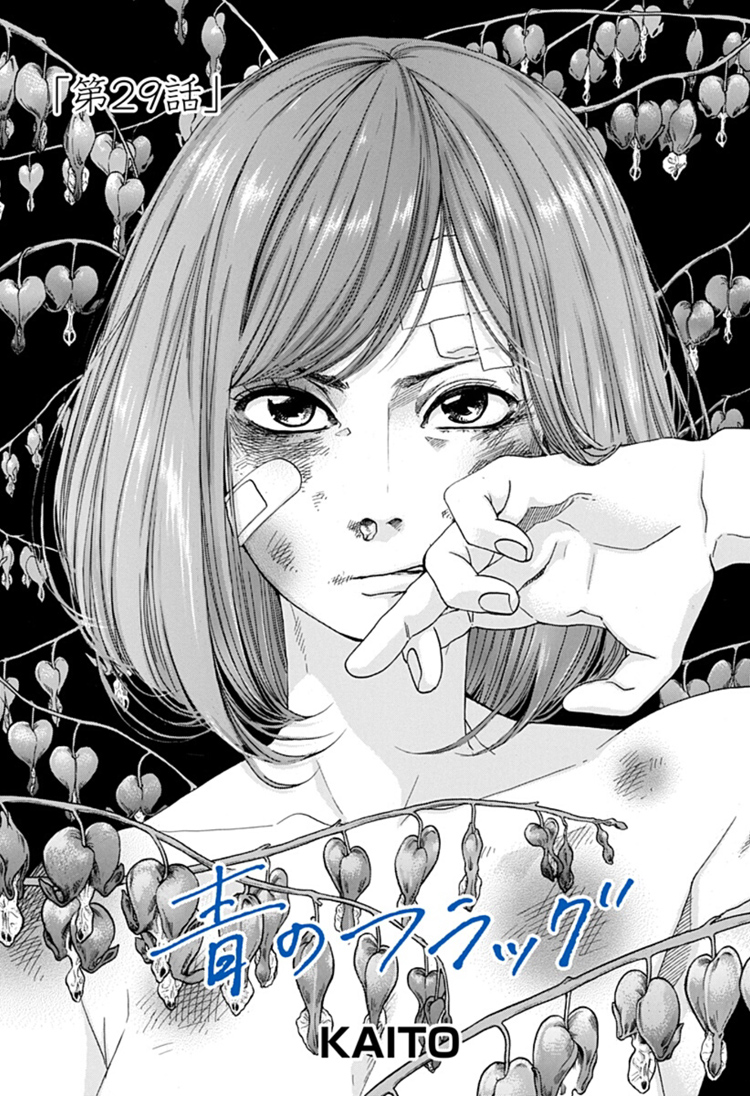 《蓝色的旗帜》第29话 第1页