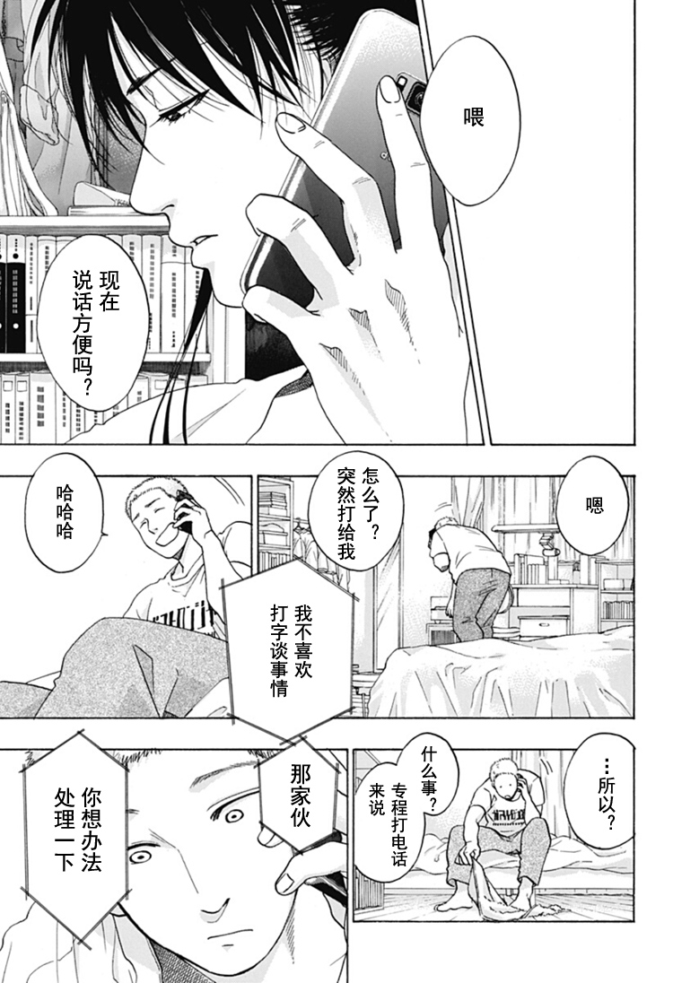《蓝色的旗帜》第29话 第21页