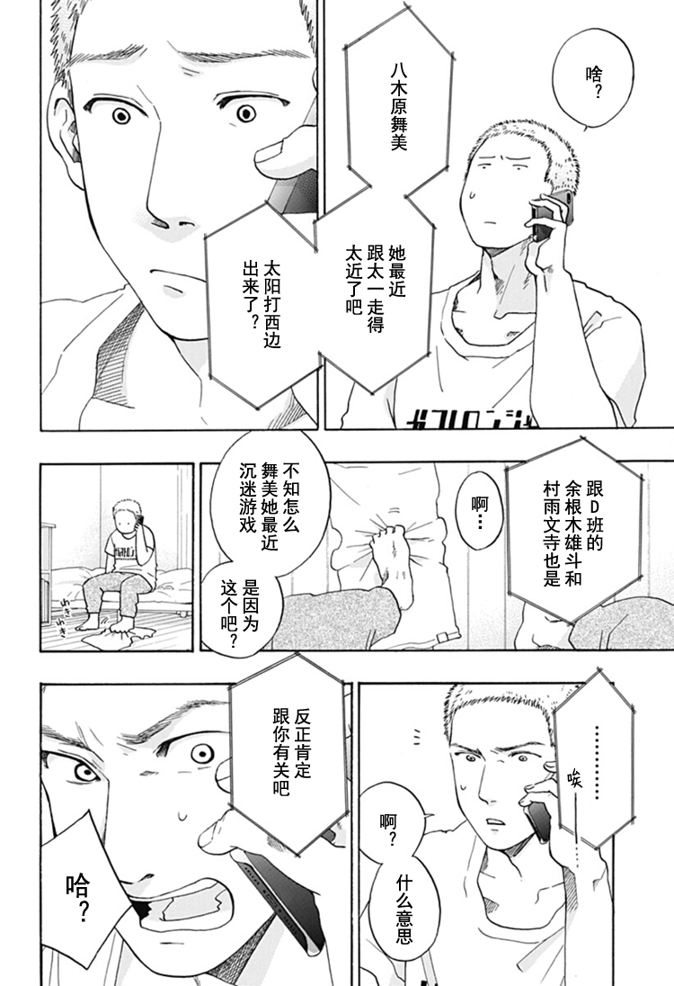 《蓝色的旗帜》第29话 第22页