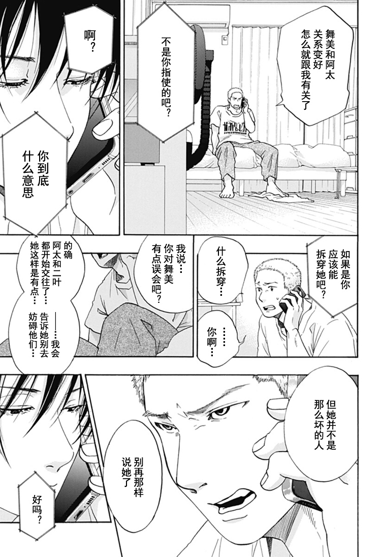 《蓝色的旗帜》第29话 第23页