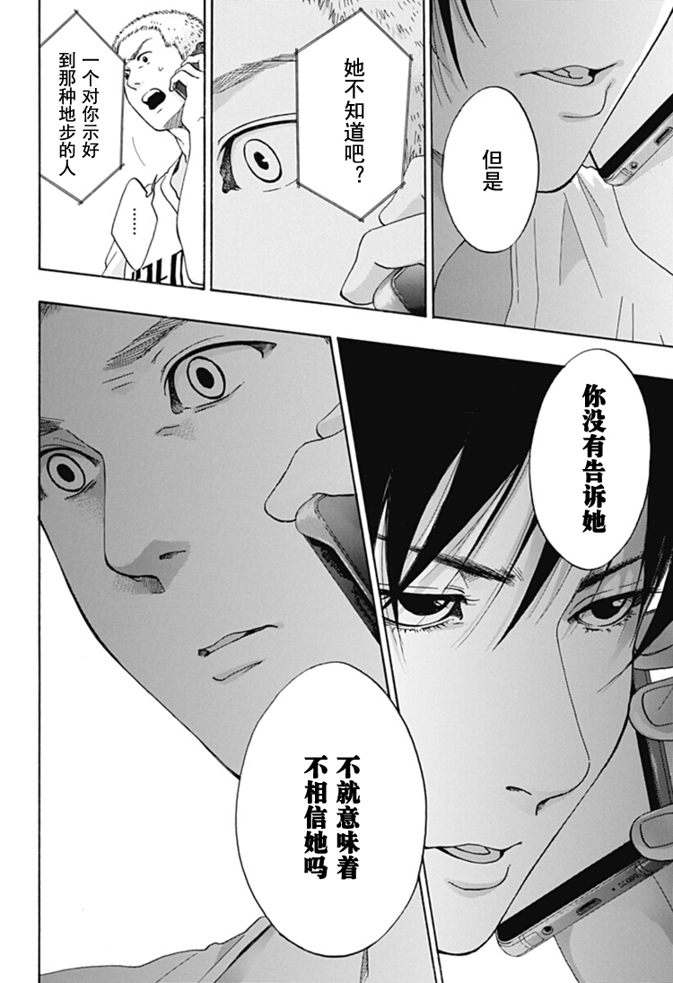 《蓝色的旗帜》第29话 第24页