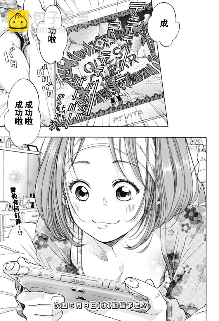 《蓝色的旗帜》第29话 第25页