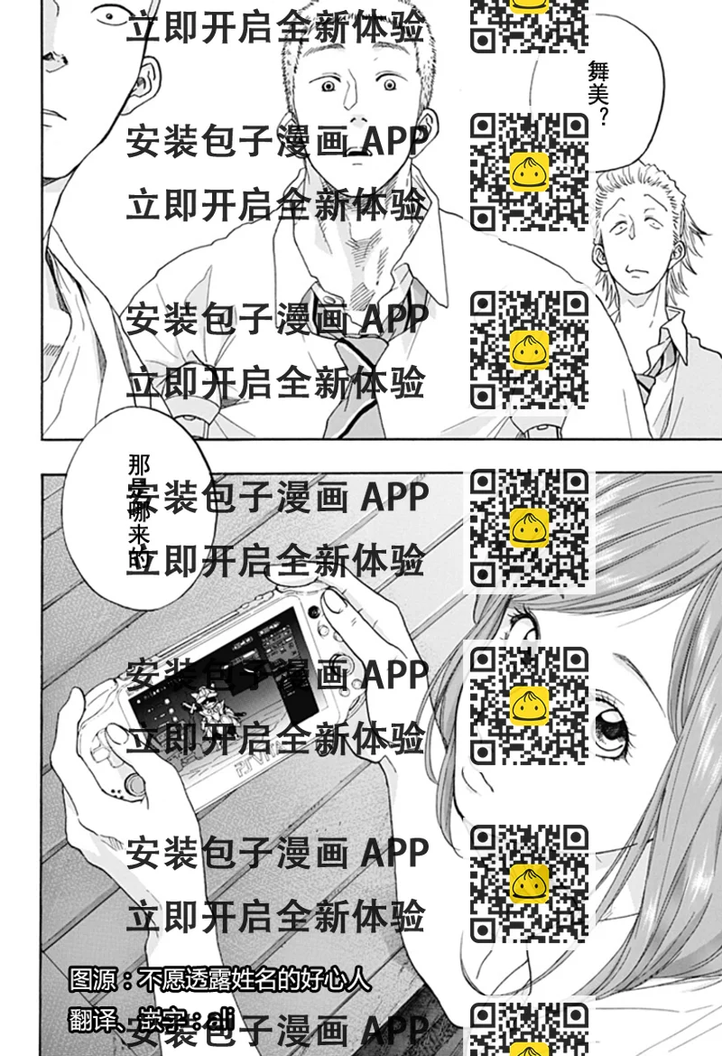《蓝色的旗帜》第29话 第2页
