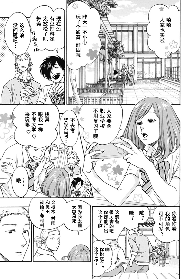 《蓝色的旗帜》第29话 第3页