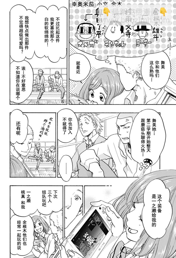 《蓝色的旗帜》第29话 第4页