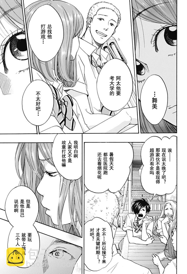 《蓝色的旗帜》第29话 第5页
