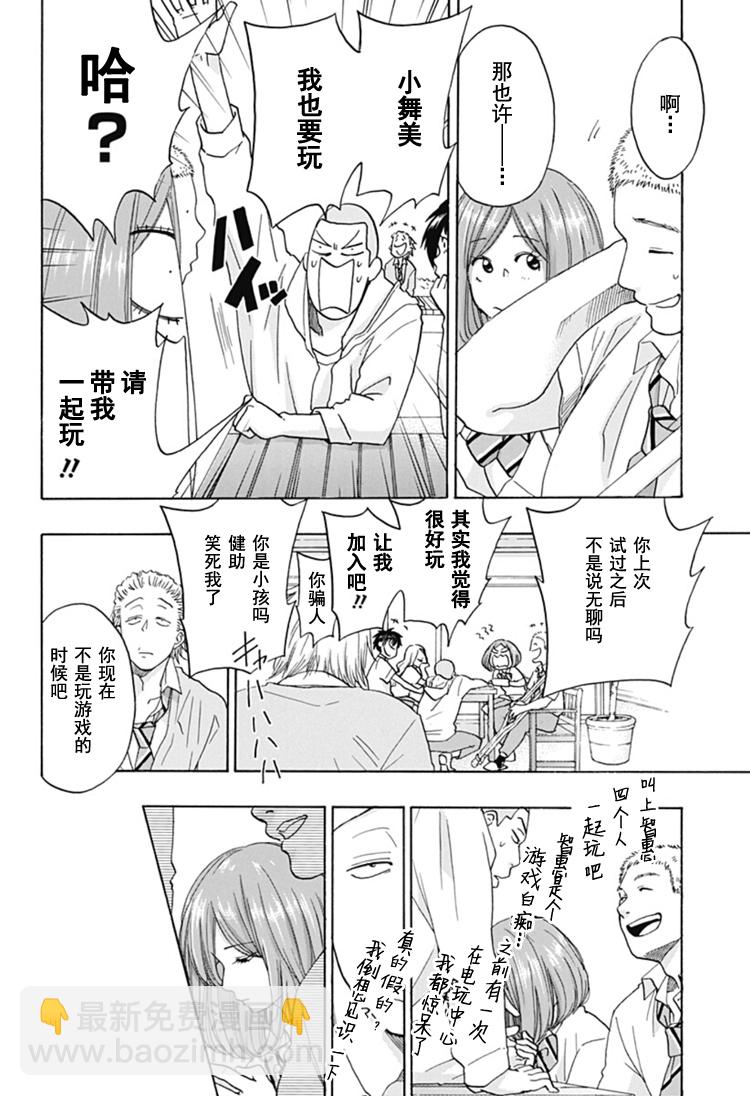 《蓝色的旗帜》第29话 第6页