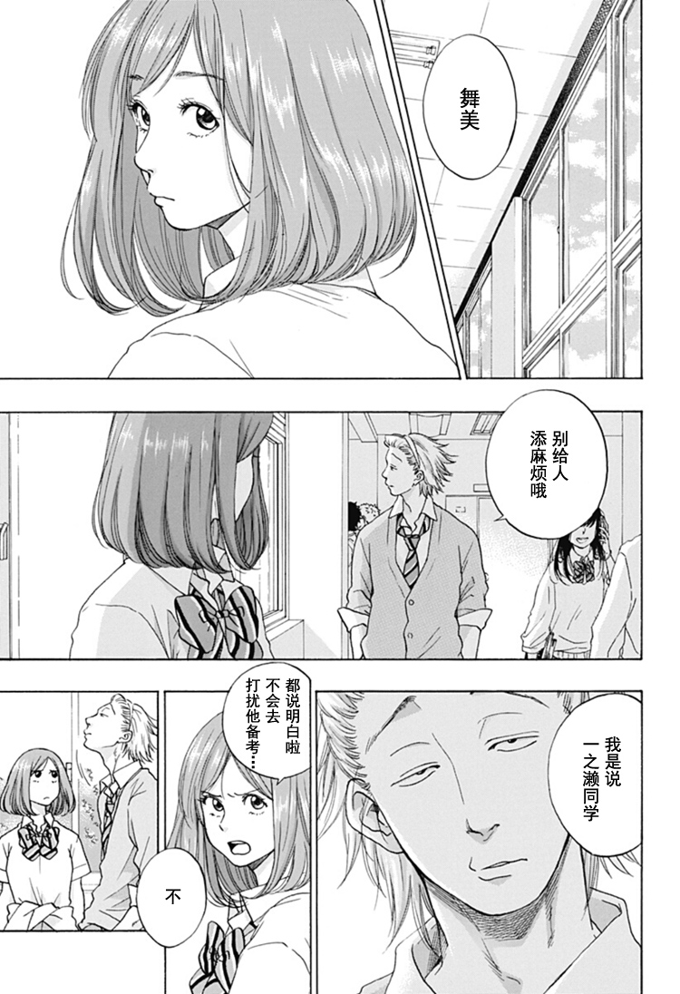 《蓝色的旗帜》第29话 第7页