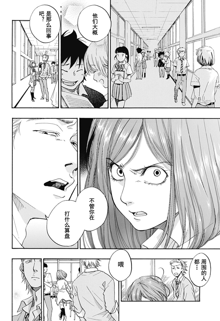 《蓝色的旗帜》第29话 第8页