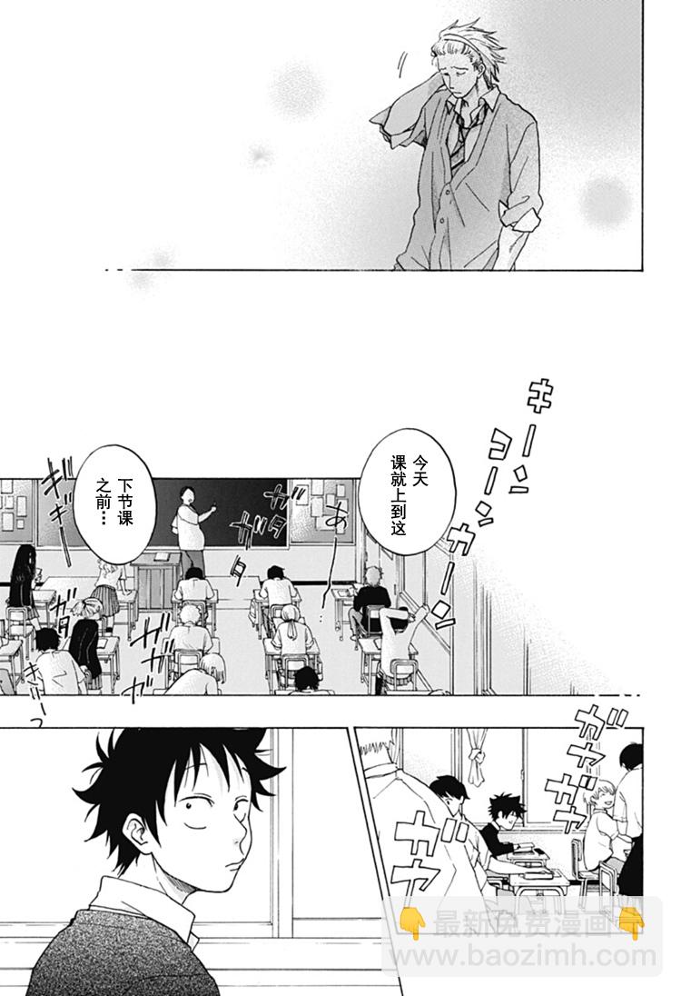 《蓝色的旗帜》第29话 第9页