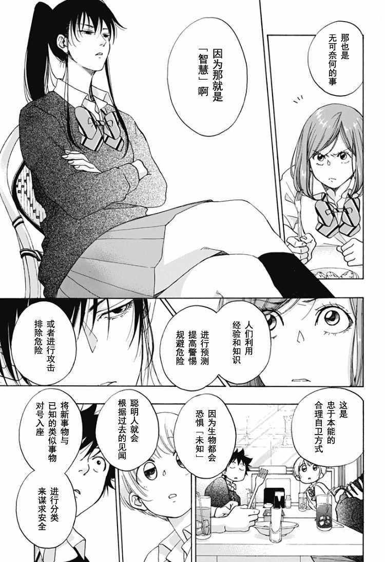 《蓝色的旗帜》第32话 第11页