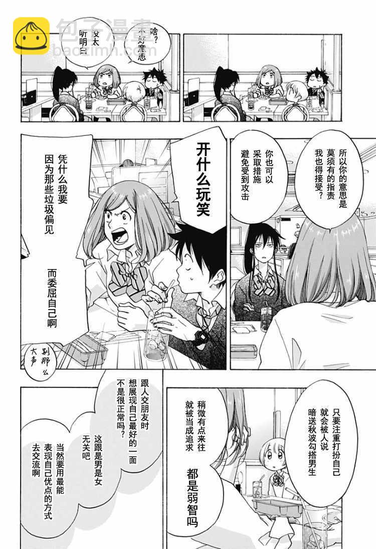 《蓝色的旗帜》第32话 第12页