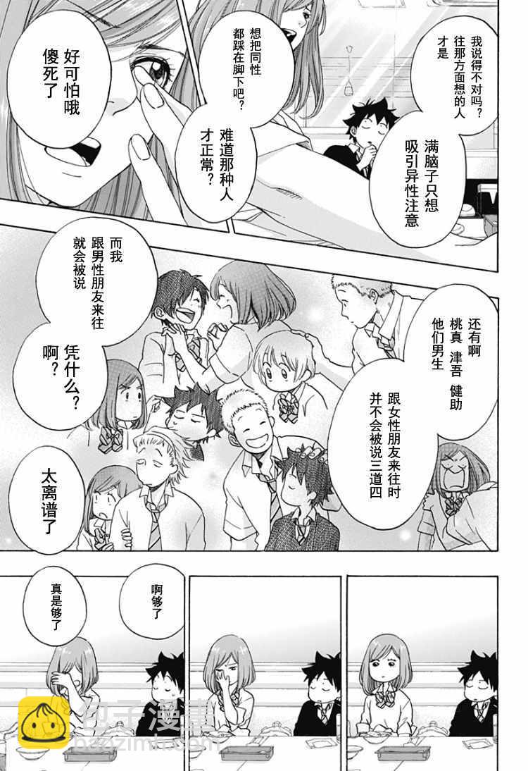 《蓝色的旗帜》第32话 第13页