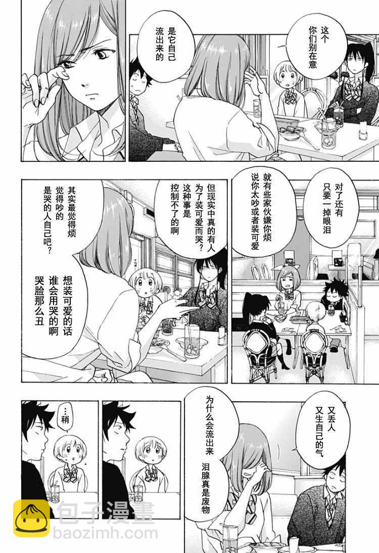 《蓝色的旗帜》第32话 第14页