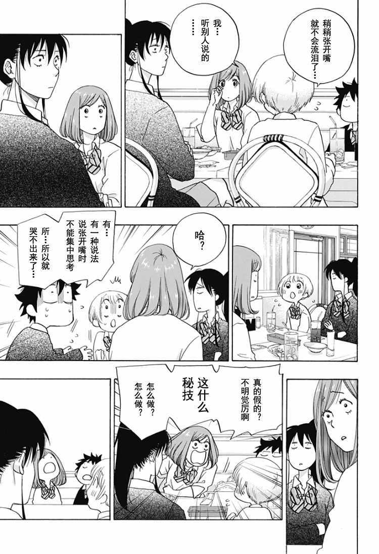 《蓝色的旗帜》第32话 第15页