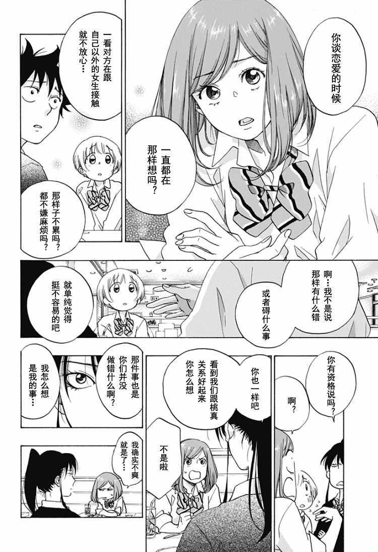 《蓝色的旗帜》第32话 第18页