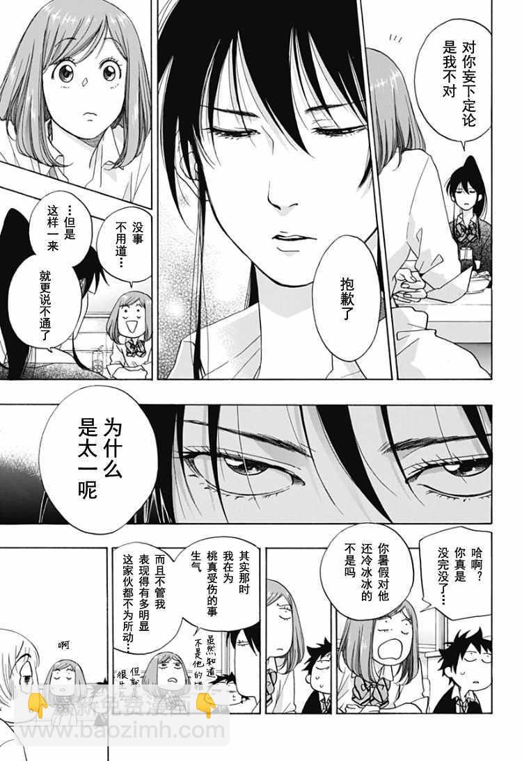 《蓝色的旗帜》第32话 第19页