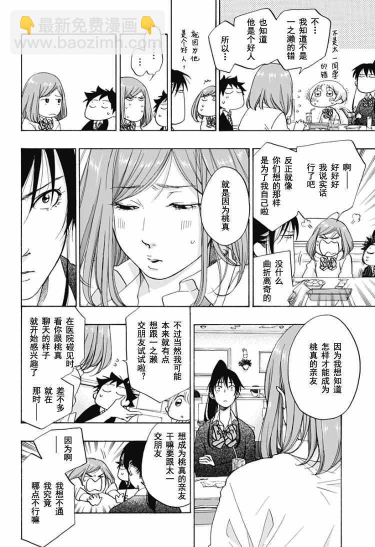 《蓝色的旗帜》第32话 第20页