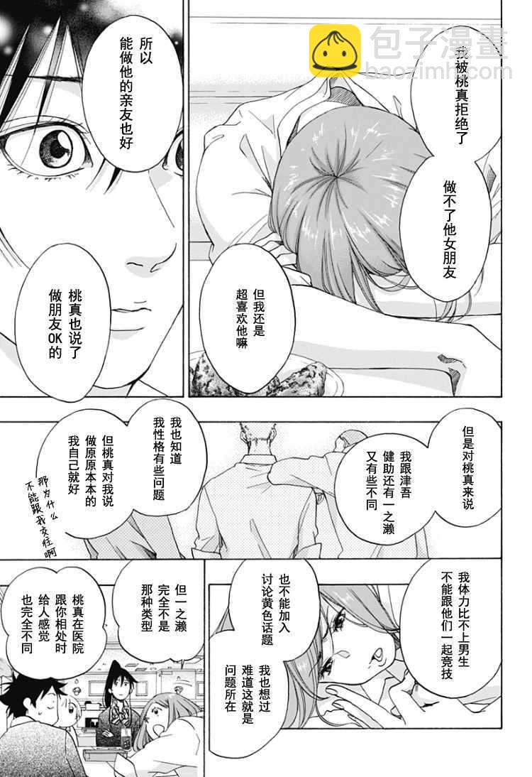《蓝色的旗帜》第32话 第21页