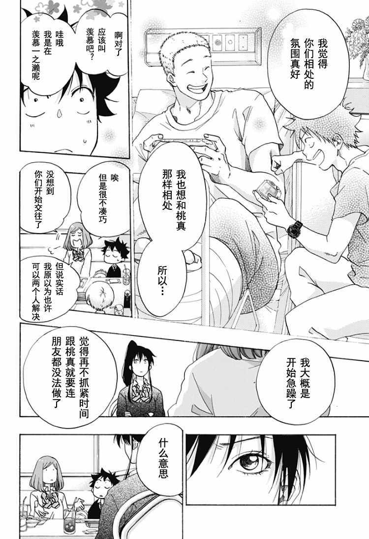 《蓝色的旗帜》第32话 第22页