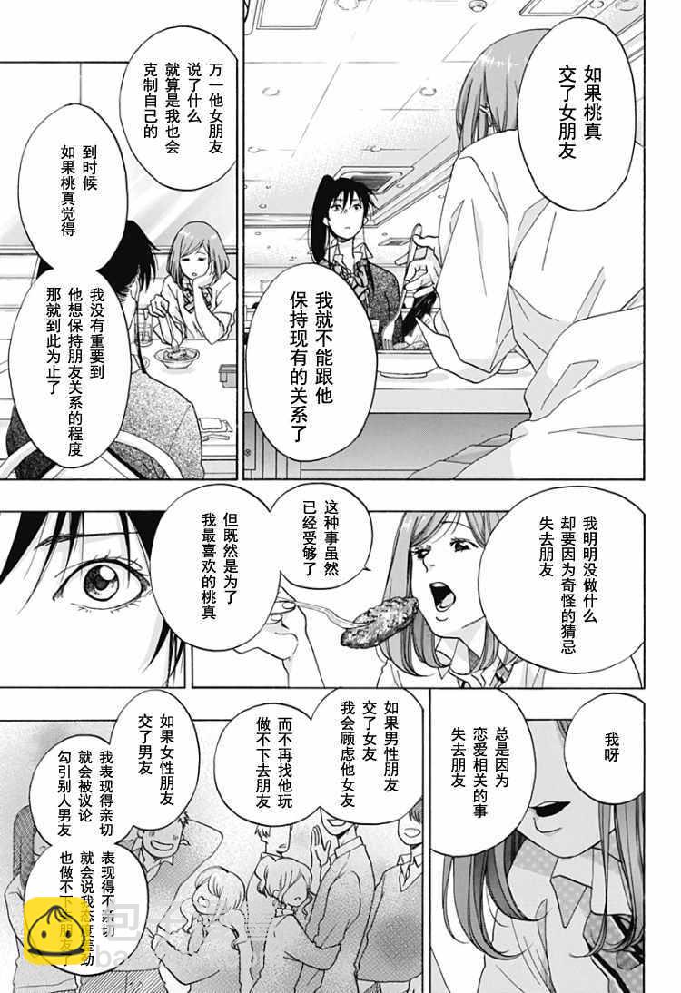 《蓝色的旗帜》第32话 第23页