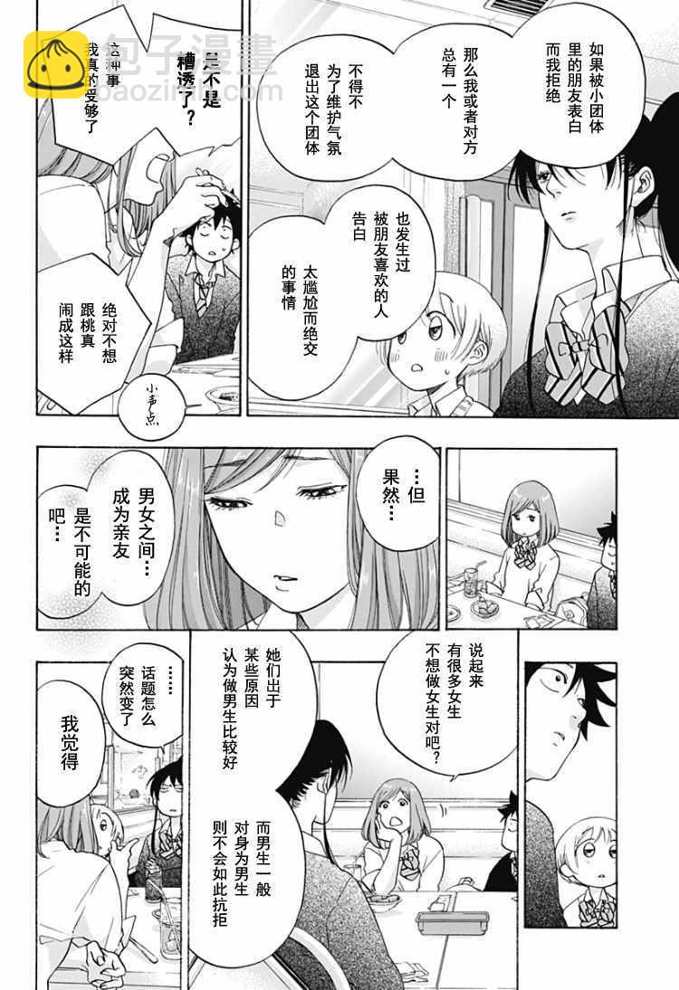 《蓝色的旗帜》第32话 第24页