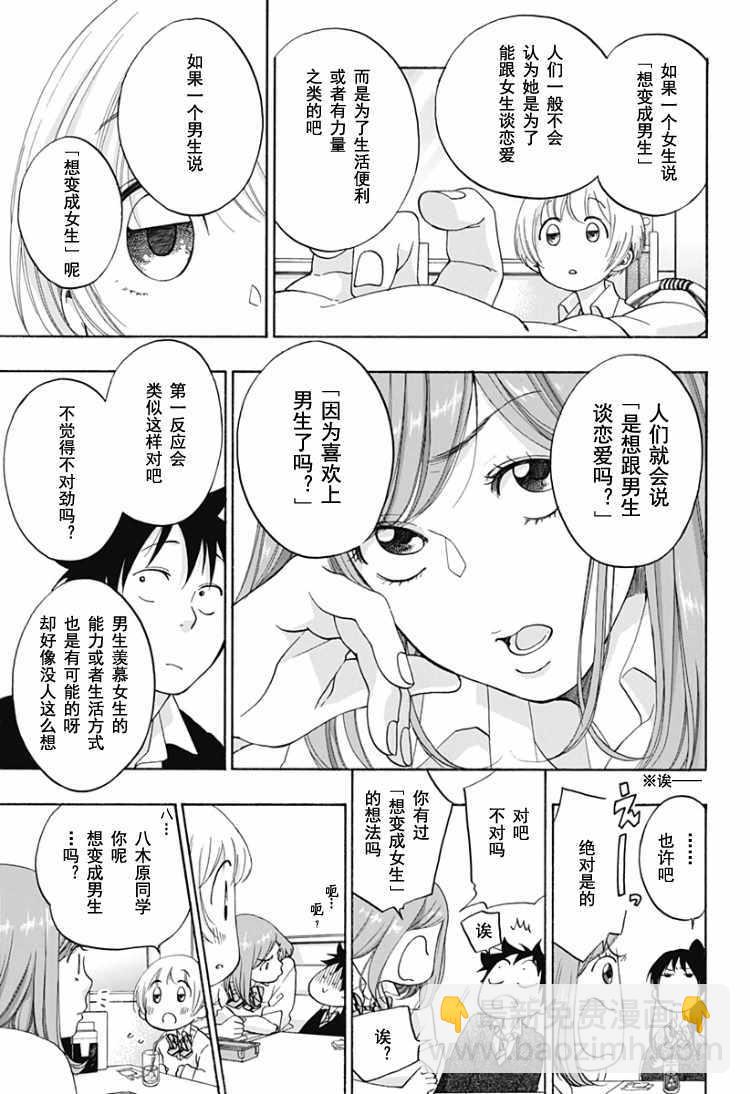 《蓝色的旗帜》第32话 第25页