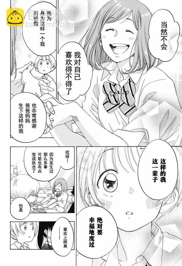 《蓝色的旗帜》第32话 第26页