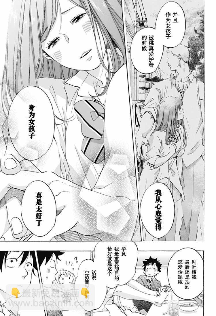 《蓝色的旗帜》第32话 第27页