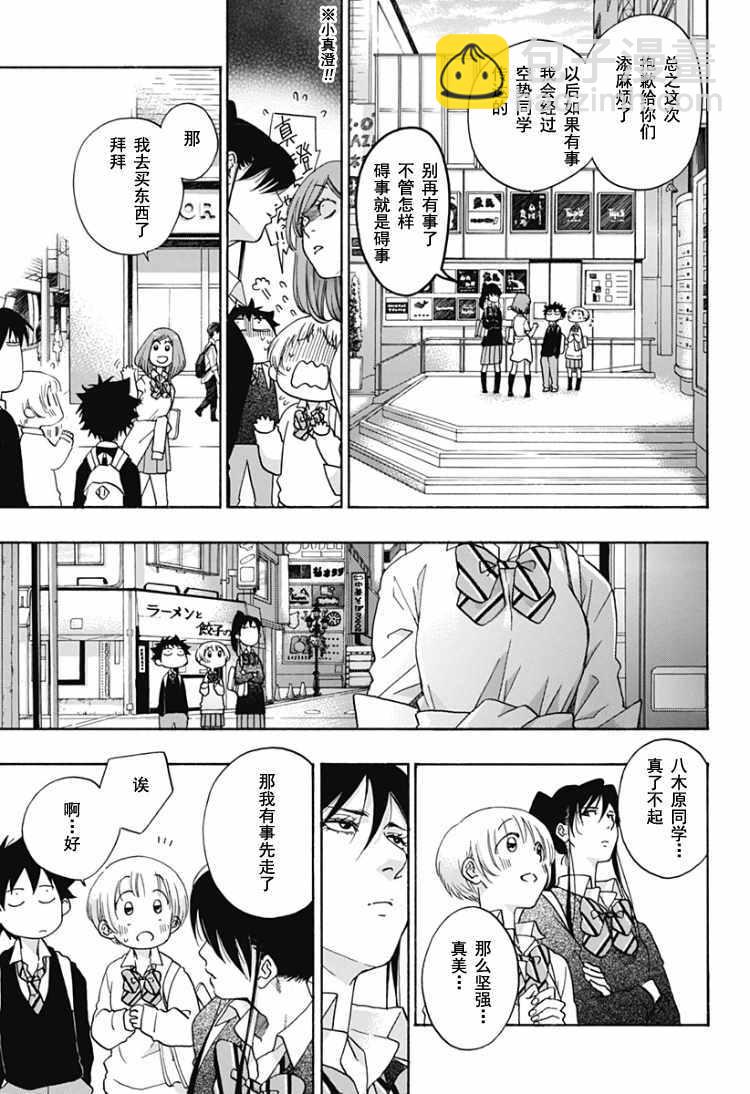 《蓝色的旗帜》第32话 第29页
