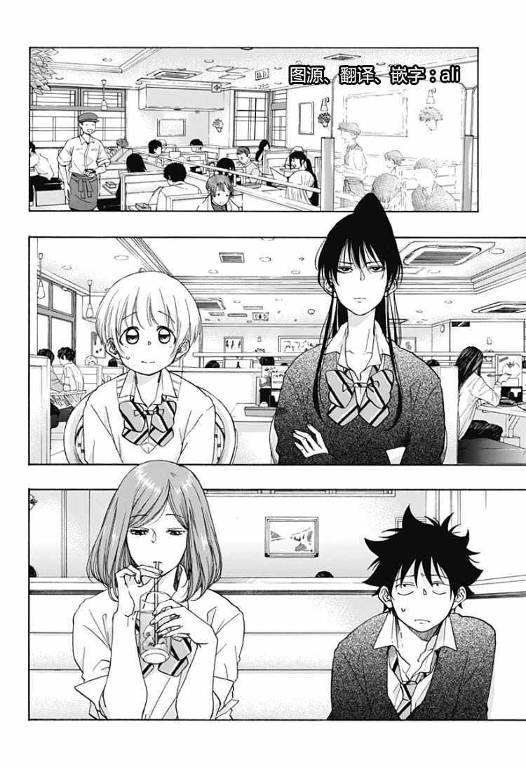 《蓝色的旗帜》第32话 第2页