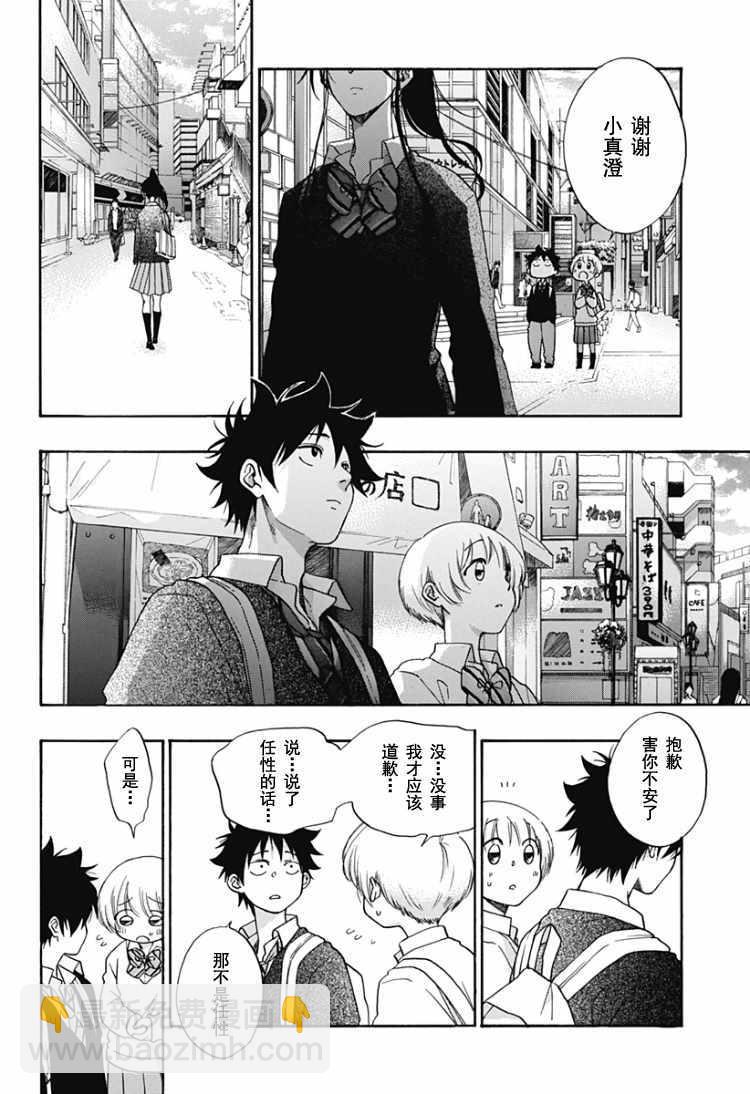 《蓝色的旗帜》第32话 第30页