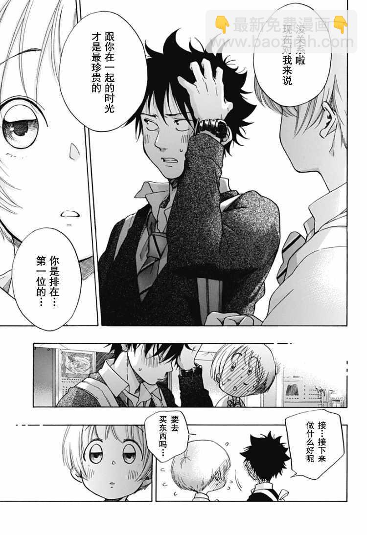 《蓝色的旗帜》第32话 第31页