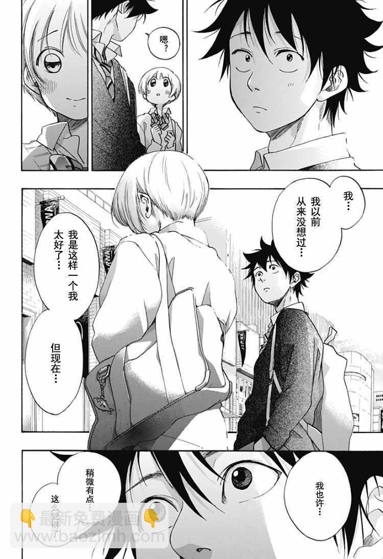 《蓝色的旗帜》第32话 第32页