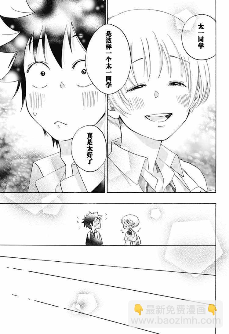 《蓝色的旗帜》第32话 第33页