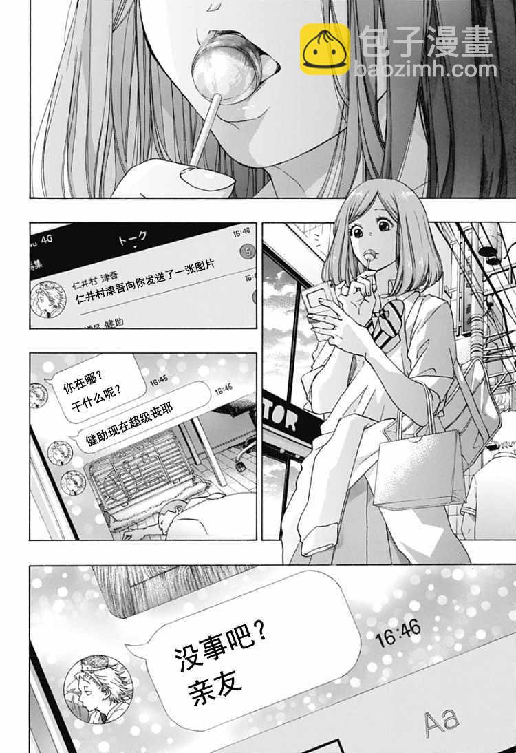 《蓝色的旗帜》第32话 第34页