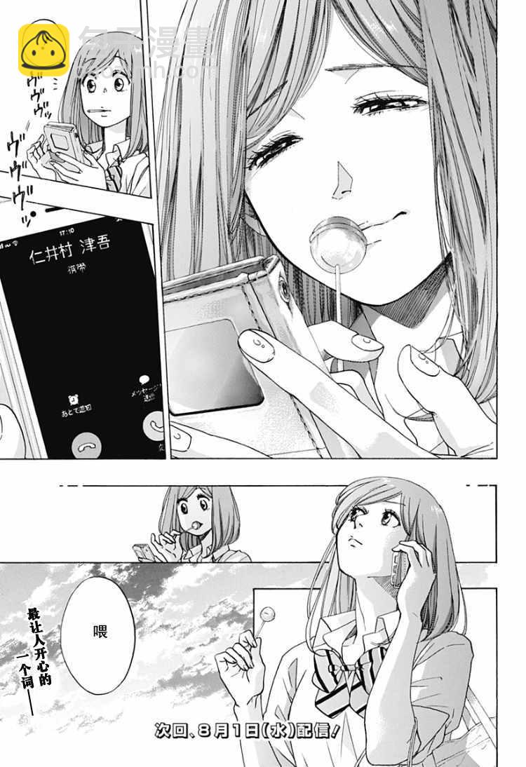 《蓝色的旗帜》第32话 第35页