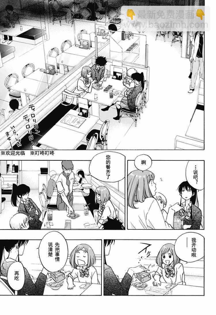 《蓝色的旗帜》第32话 第3页