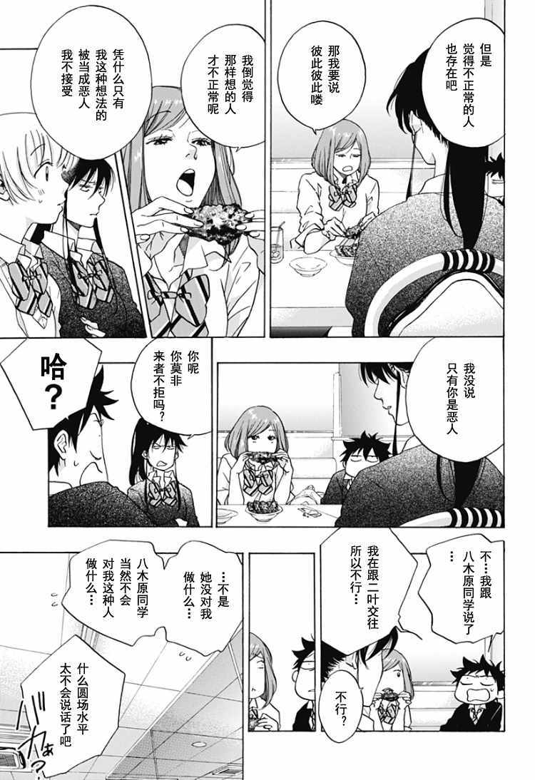 《蓝色的旗帜》第32话 第5页
