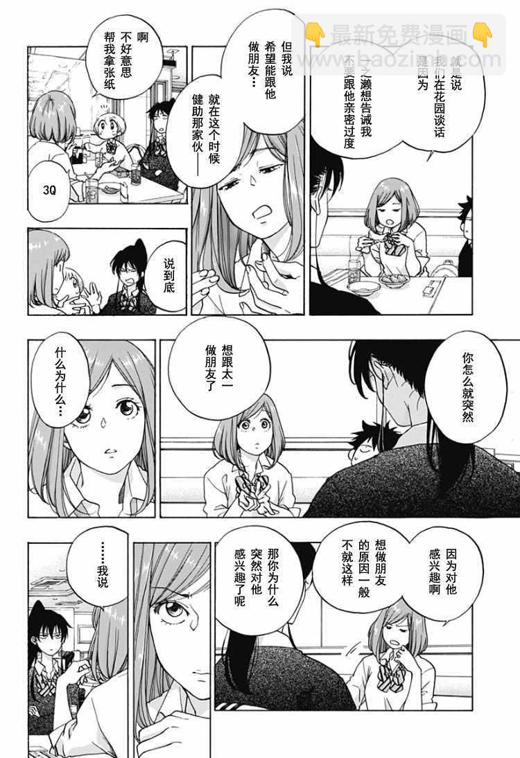 《蓝色的旗帜》第32话 第6页