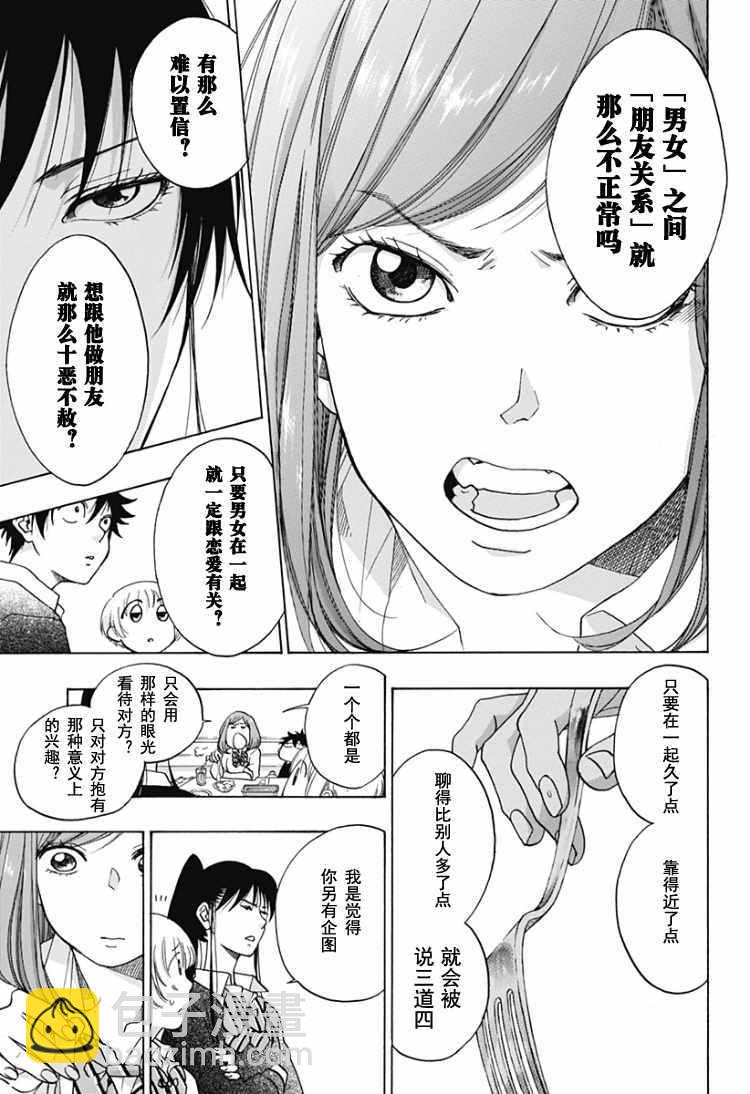 《蓝色的旗帜》第32话 第7页