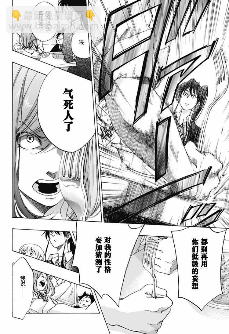 《蓝色的旗帜》第32话 第8页