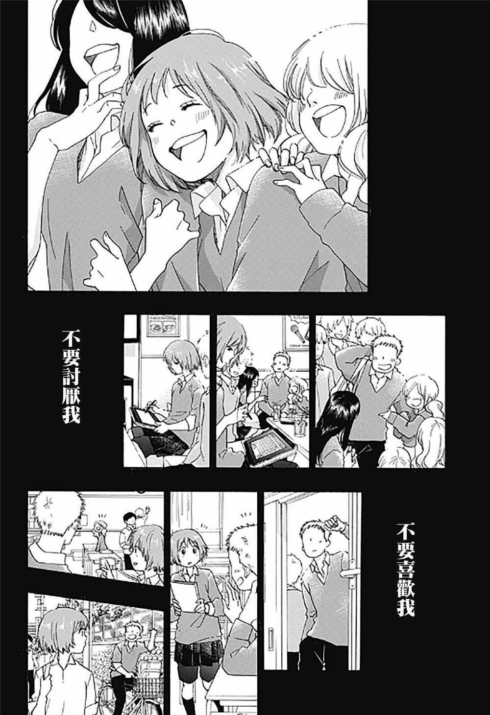 《蓝色的旗帜》第33话 第10页