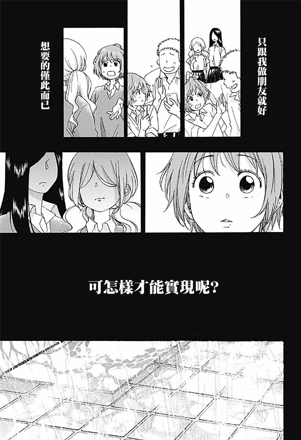《蓝色的旗帜》第33话 第11页