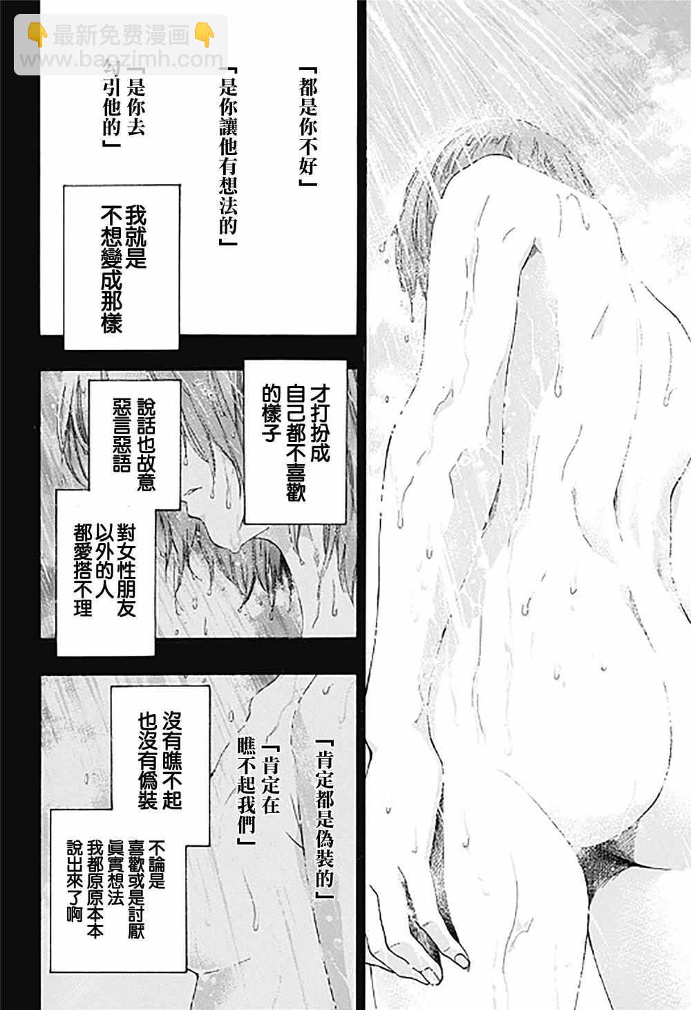 《蓝色的旗帜》第33话 第12页