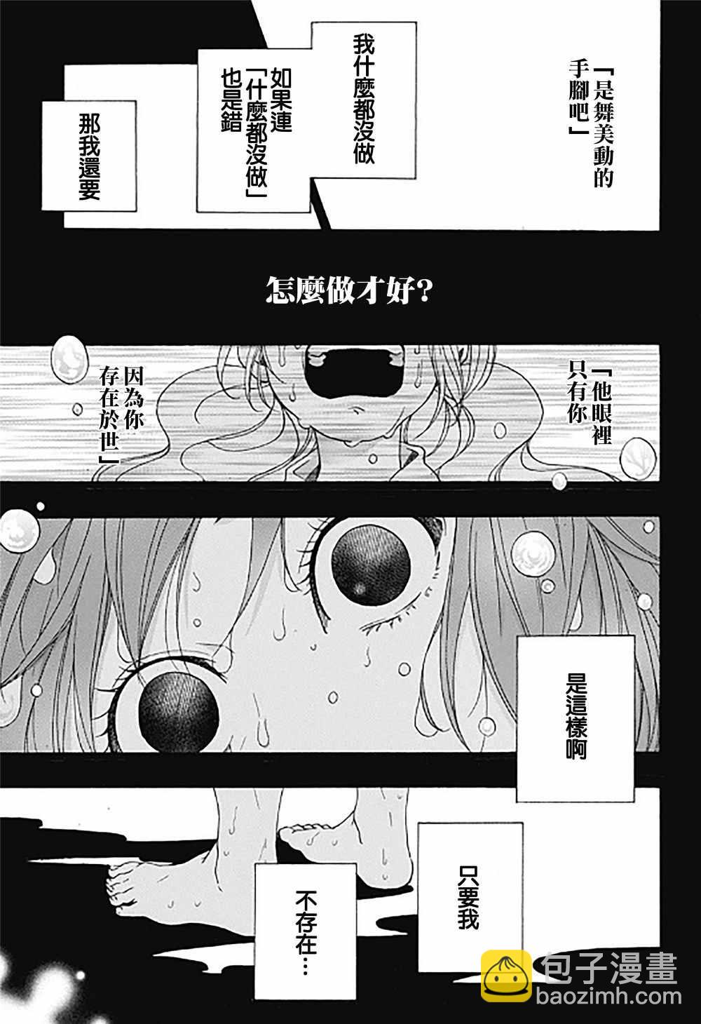 《蓝色的旗帜》第33话 第13页