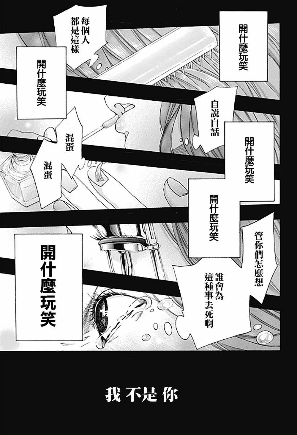 《蓝色的旗帜》第33话 第15页
