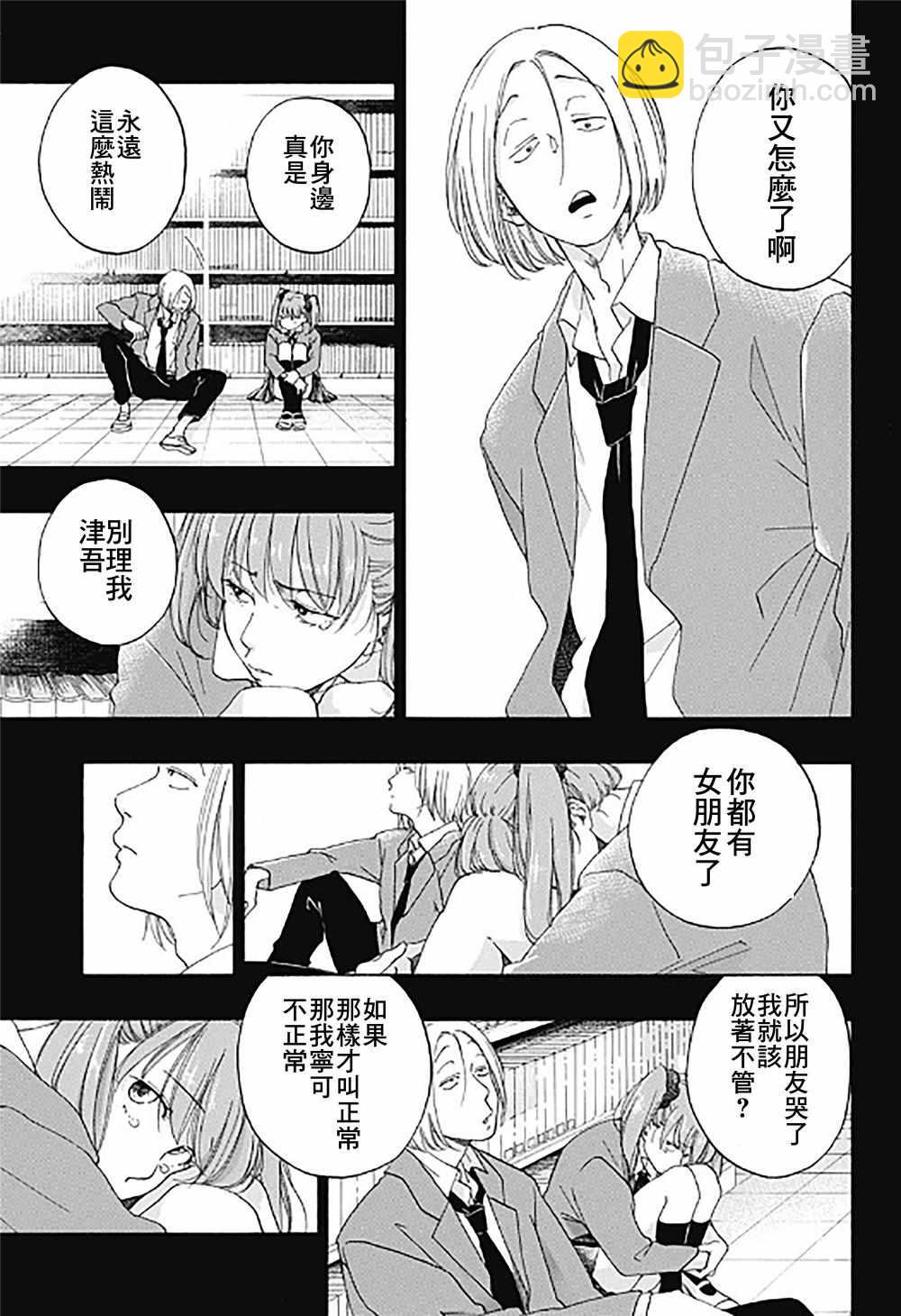 《蓝色的旗帜》第33话 第17页