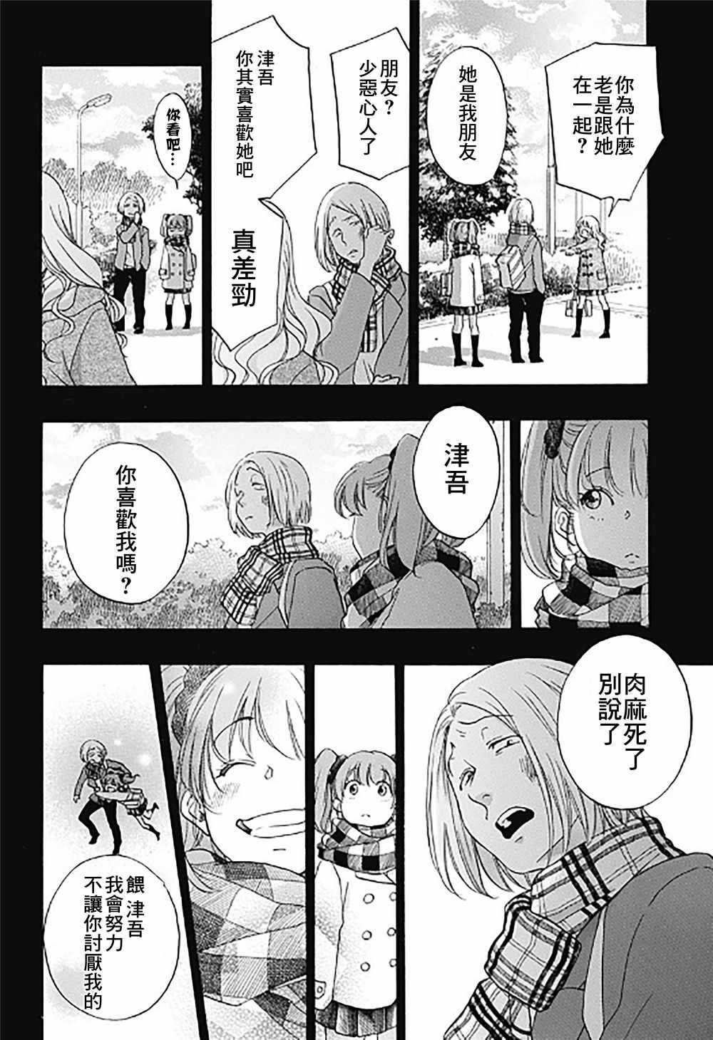 《蓝色的旗帜》第33话 第18页
